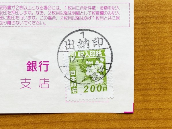 印紙ってなに？｜お役立ちコラム｜東京中古一戸建てナビ