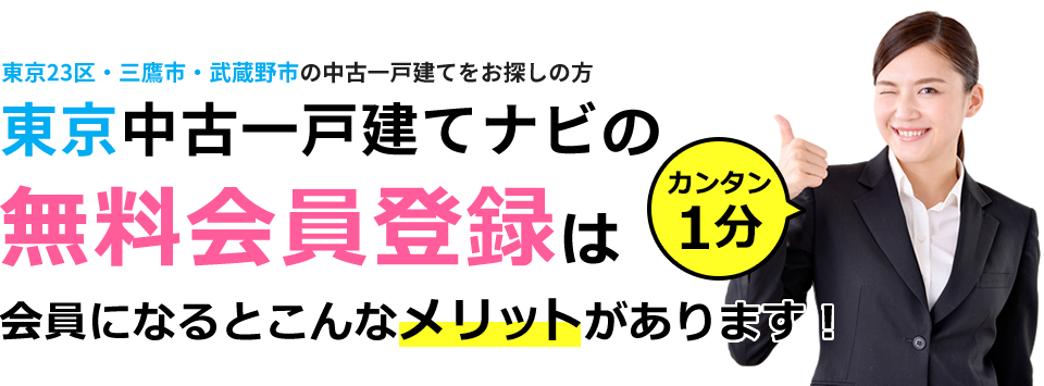 会員登録